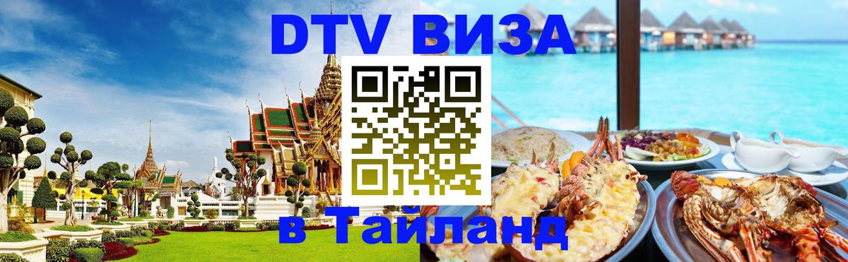 Цены на DTV визу в Таиланд — пакеты услуг, достаточно даже паспорта - Чианграй 